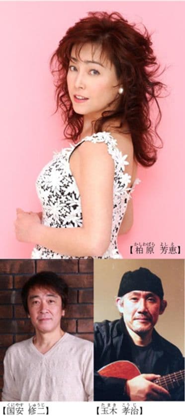 80年代を代表する洗練された魅惑のアイドル、
待望の東京公演開催決定！
柏原 芳恵 クリスマスディナーショー
第一ホテル東京シーフォートにて　2018年12月24日（月・休）開催