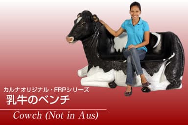 乳牛のベンチ／Cowch(Not in Aus)(1)