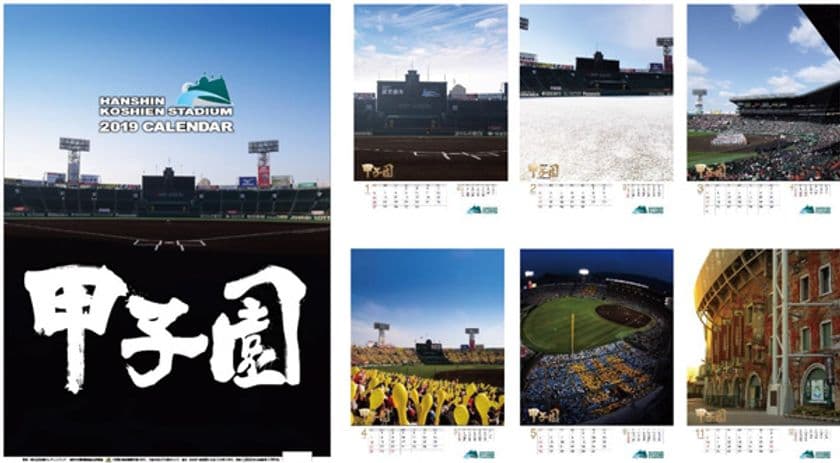 『阪神甲子園球場カレンダー2019』10月26日(金)発売
～四季折々が魅せる甲子園球場の表情をこの一冊に～