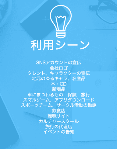 利用シーン