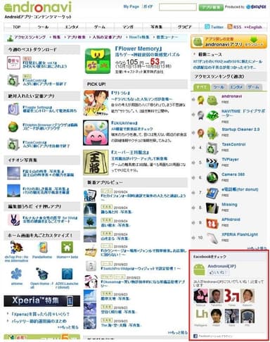 ＜図1.「andronavi」トップページ＞