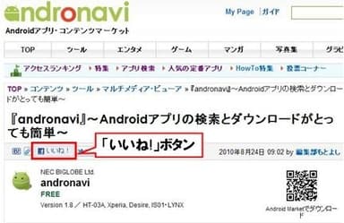 ＜図2.Androidアプリ記事ページ＞