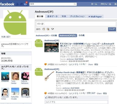 ＜図3.「andronavi」公式ファンページ＞