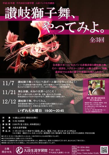 獅子舞ポスター