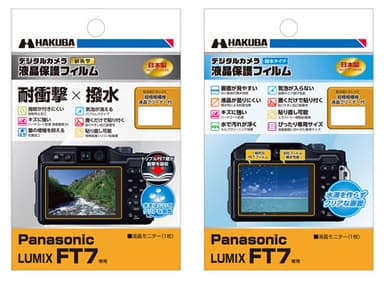 Panasonic LUMIX FT7 専用 液晶保護フィルム 新製品一覧