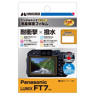 Panasonic LUMIX FT7 専用 液晶保護フィルム 耐衝撃タイプ