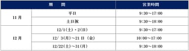 営業時間