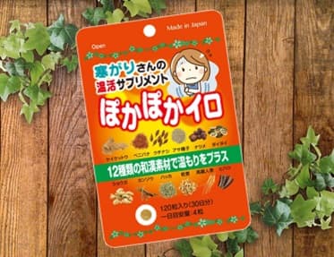 寒がりさんのためのボタニカル温活サプリメント「ぽかぽかイロ」