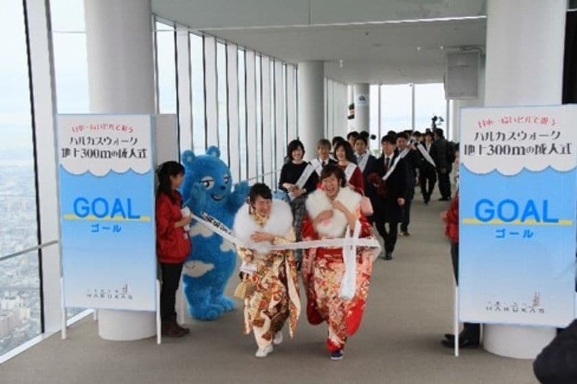 成人の日恒例 新成人は、「あべのハルカス」で“大人の階段を登ろう！！”
「第６回 ハルカスウォーク 地上３００ｍの成人式」
2019年１月１４日（月・祝）開催
