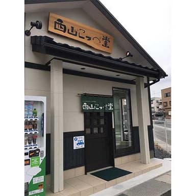 行列の人気店「西山コッペ堂」出店
