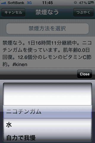 禁煙方法選択画面イメージ
