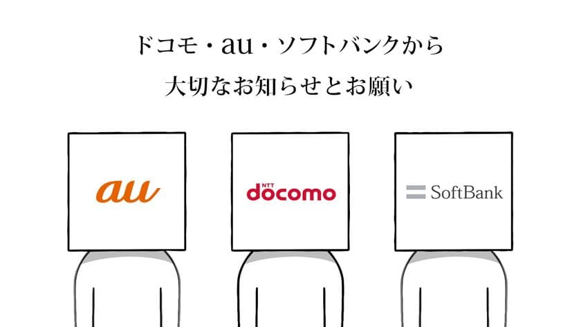 ドコモ・au・ソフトバンクが3社共同で
メッセージサービス「＋メッセージ」Web動画を公開
【5万円分のギフト券】が当たるキャンペーンも！