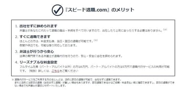 スピード退職.com メリット