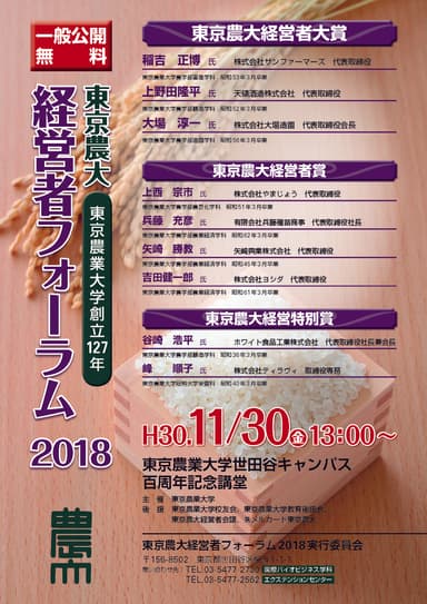 経営者フォーラムポスター