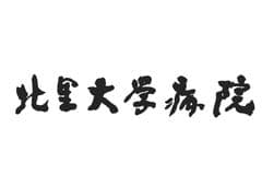 学校法人 北里研究所 北里大学病院