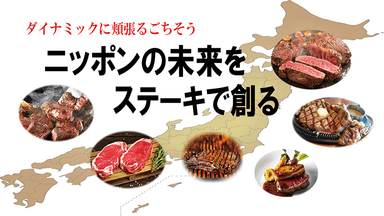 全日本ステーキ協会