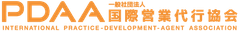 一般社団法人　国際営業代行協会：PDAA