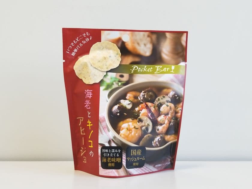 宅飲みにぴったり食べきりサイズのポケット『アヒージョ』販売！
刺激的なにんにくと海老味噌がクセになる“海老とキノコ味”