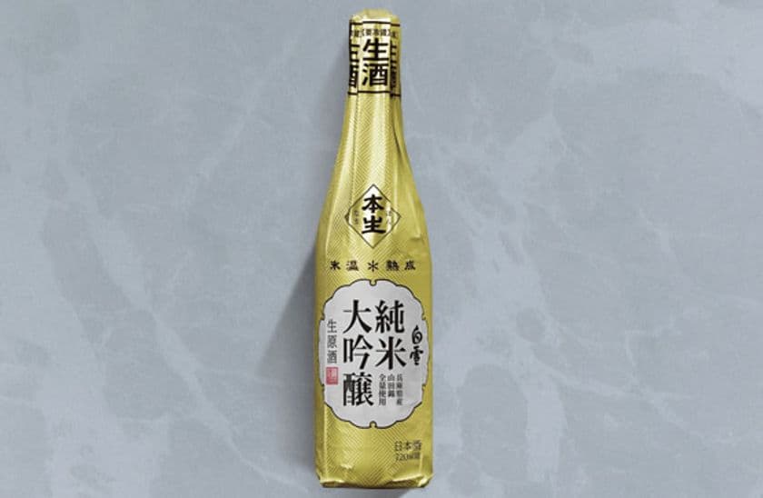 兵庫県産の山田錦を50％まで磨いた純米大吟醸の生原酒
『白雪 純米大吟醸 生原酒 氷温熟成720ml瓶詰』発売