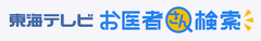 東海テレビ放送