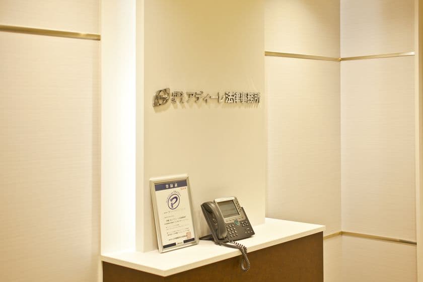 アディーレ法律事務所、SATOグループと提携し、
労働問題の相談サービスを提供開始！