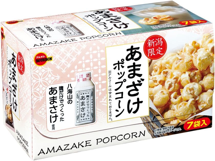 ブルボン、新潟県産の特産品を使用した限定商品
“チーズ柿種＆チョコ柿種ヨーグルト味”
“あまざけポップコーン”2品を11月20日(火)に新発売！