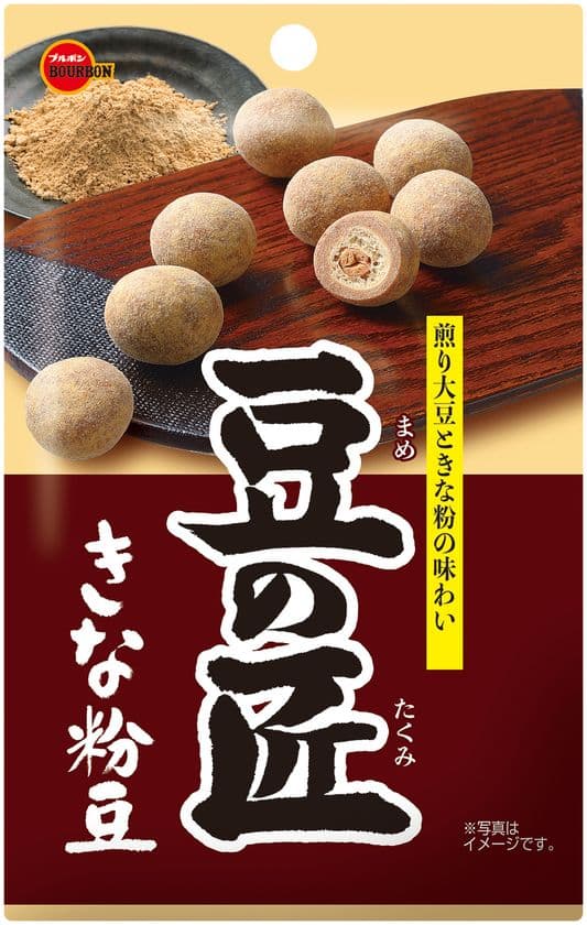 ブルボン、普段使いの高級感豆菓子
「豆の匠」2品を11月20日(火)に新発売！