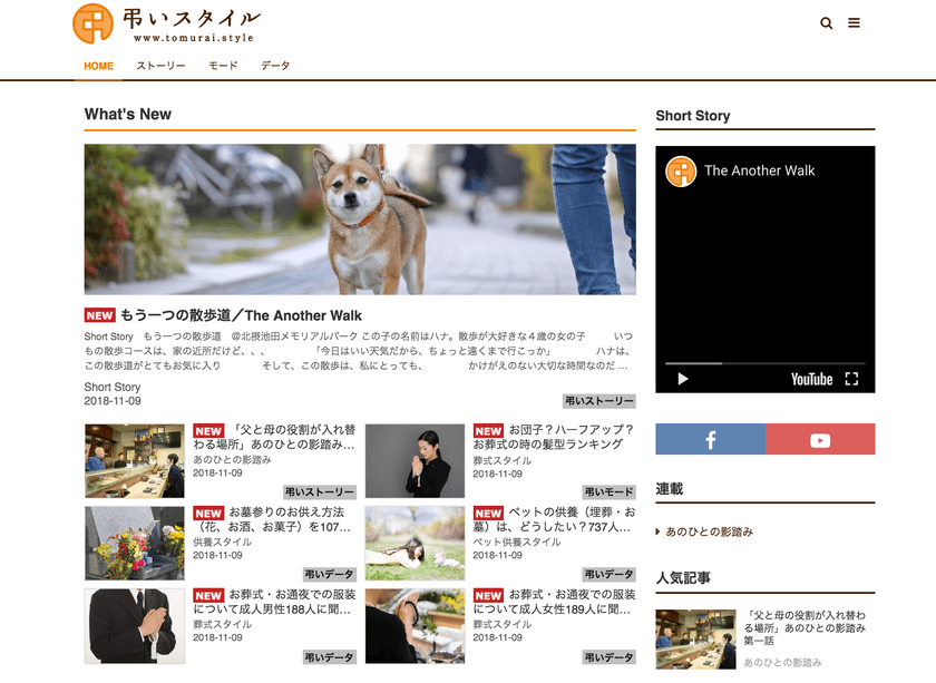 弔いの文化を発信するコンテンツメディア『弔いスタイル』登場
　供養の歴史・故人を偲ぶ心をテーマに国内外へ情報発信