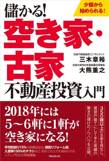 空き家本