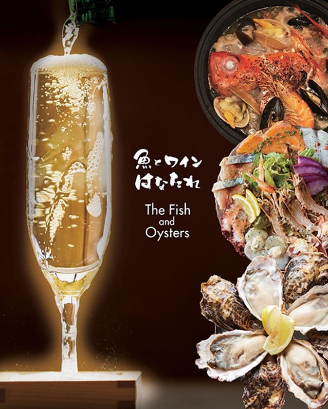 第13回居酒屋甲子園決勝大会出場店舗の
【魚とワインはなたれ　The Fish and Oysters】が、
田町駅改札直結の“ムスブ田町”に11月15日からOPEN！