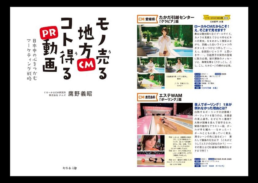 話題の地方PR動画・ローカルCMを「視聴しながら」読める
電子書籍版『モノ売る地方CM　コト得るPR動画』の配信がスタート