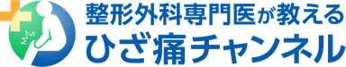 ひざ痛チャンネルロゴ