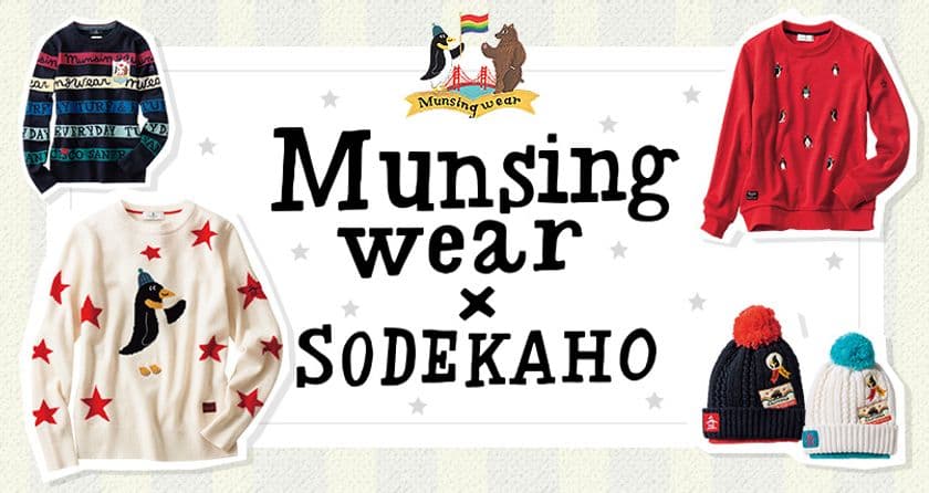 ゴルフウェアブランド「MUNSINGWEAR」と
イラストレーター「そで山かほ子」(通称：SODEKAHO)の
コラボレーションを記念して、
SODEKAHO原画展が11月18日(日曜)
Munsingwear CLUBHOUSE GINZAにて開催！