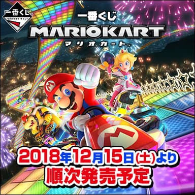 一番くじ マリオカート