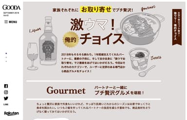 GOODA Vol.44 お取り寄せ1