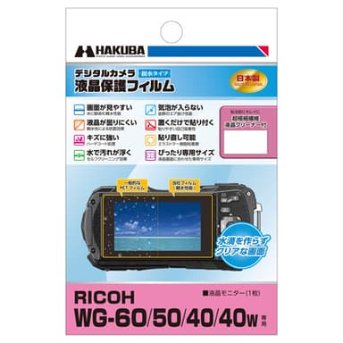 RICOH WG-60 専用 液晶保護フィルム 親水タイプ