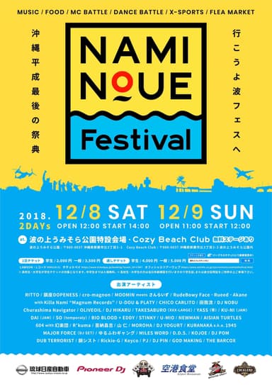 波の上フェスティバル2018　メイン