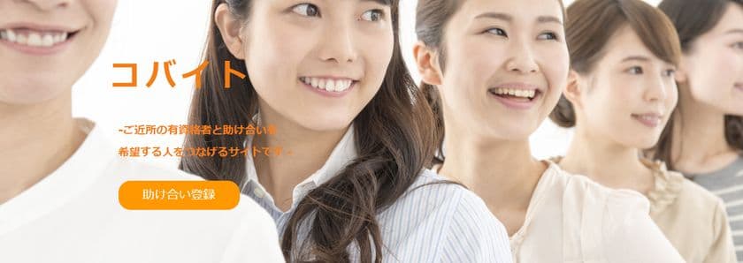 ケア単位で地元有資格者をつなぎ、介護人材不足解消　
WEBサイト「コバイト」開設
