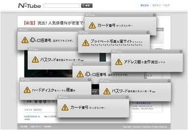 「N-Tube」上で偽の「トラップ」が発動した様子(写真はイメージです)