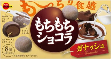 もちもちショコラガナッシュ