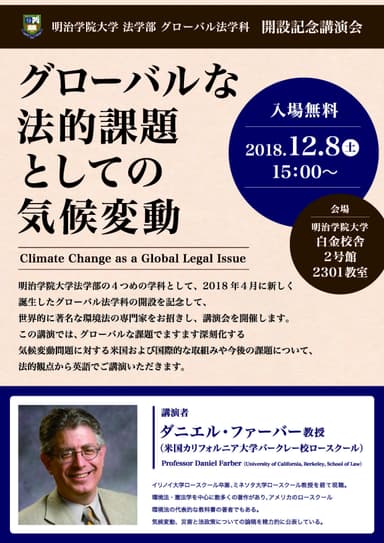 記念講演会(チラシ・表面)