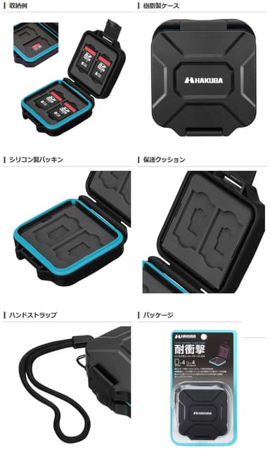 ハクバ ハードメモリーカードケース SD4（ブルー／レッド）製品特長