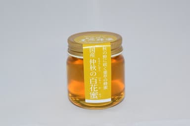 渡辺養蜂場(仲秋の百花蜜)