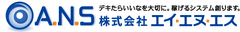 株式会社エイ・エヌ・エス
