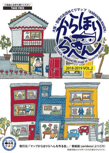 マップからほりらへん表紙