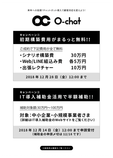 初期構築費用0円＋IT導入補助金で半額_01