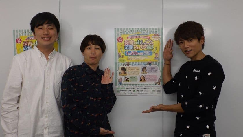 『保育のおしごと応援フェスタ2019 in TOKYO』
2019年1月20日(日)開催に先立ち、
小池都知事から保育の魅力を伝える“とうきょうホイクマン”に
任命されたお笑いコンビ・ランパンプスが、
俳優の杉浦太陽さんにスペシャルインタビュー！