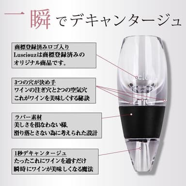 一瞬でデキャンタージュ
