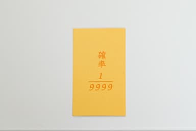 金色札裏