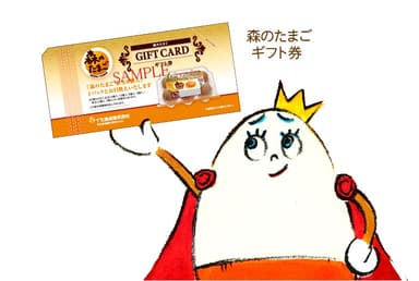 森たまロングラン　引き換え画像
